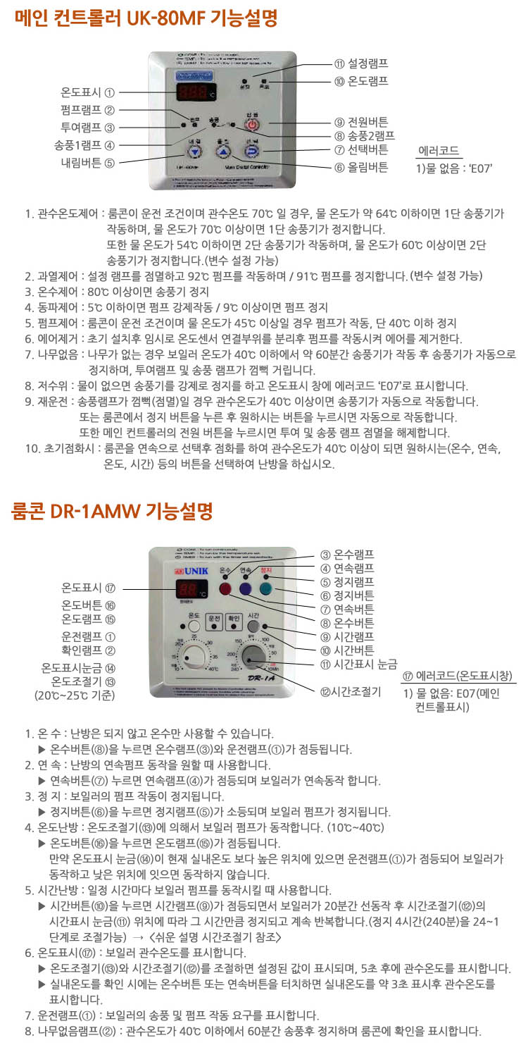 보일로 컨트롤러